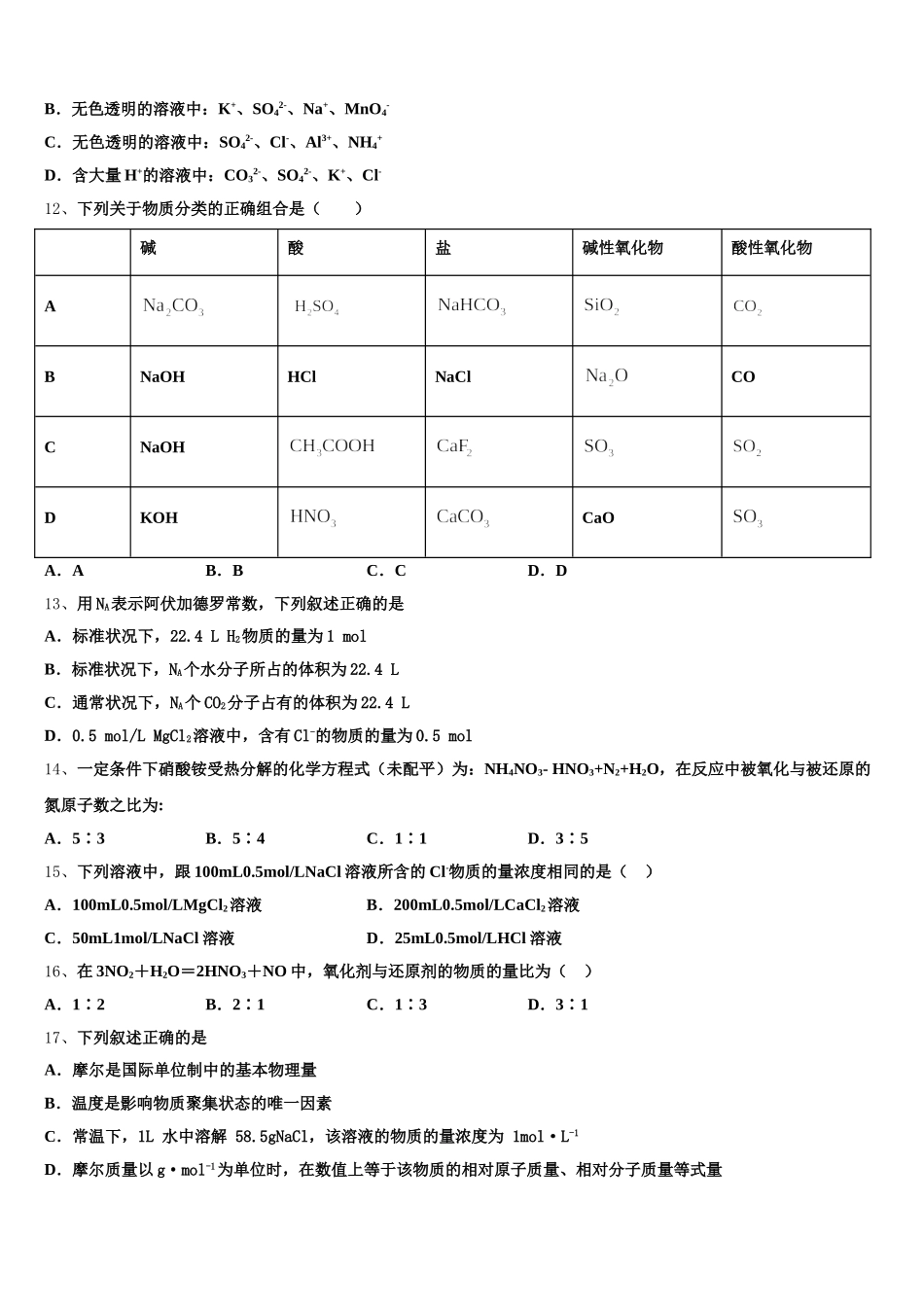 2025年辽宁省葫芦岛市普通高中高一上化学期中质量跟踪监视试题含解析_第3页