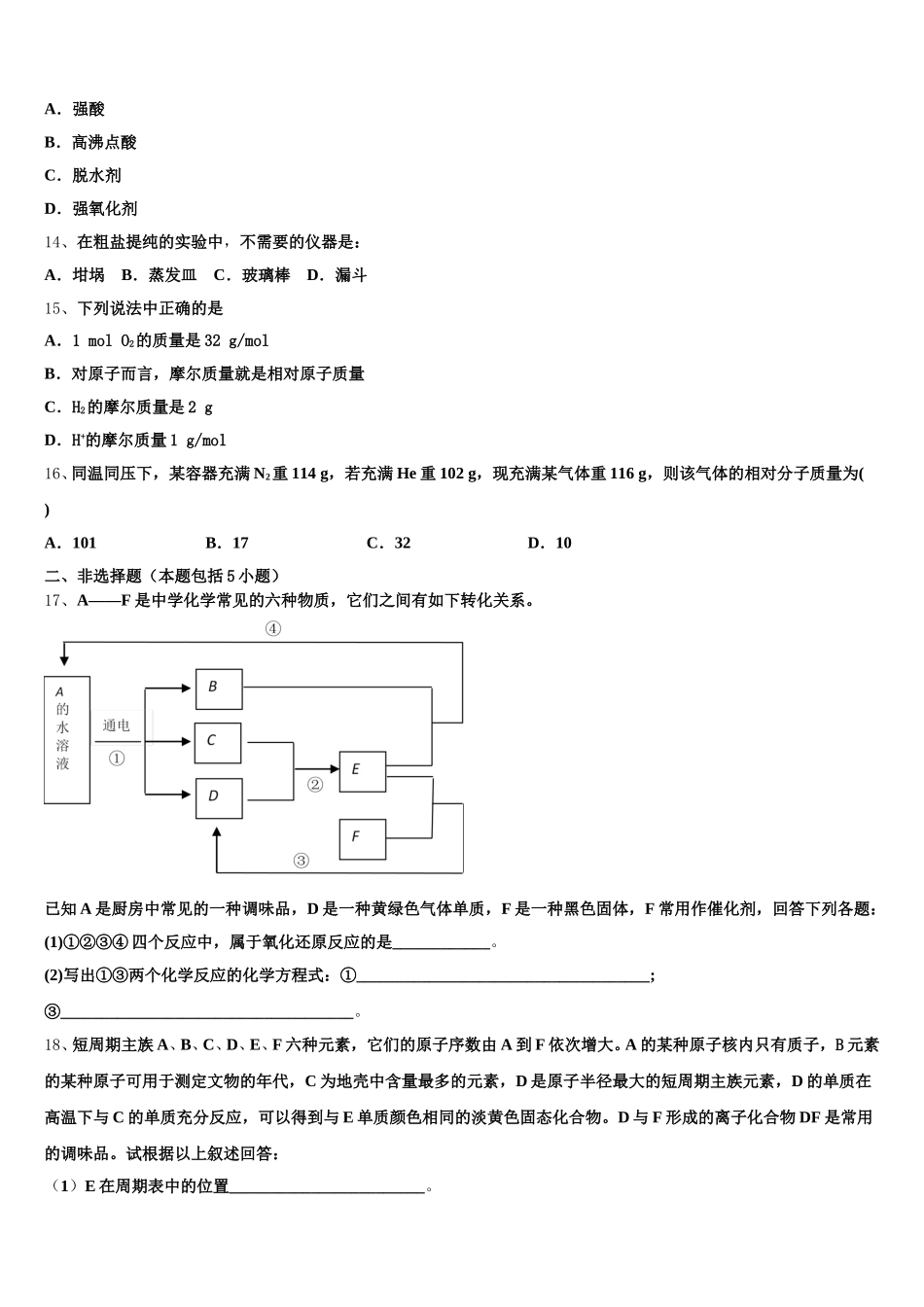 辽宁省大连市一0三中学2026届化学高一上期中经典模拟试题含解析_第3页