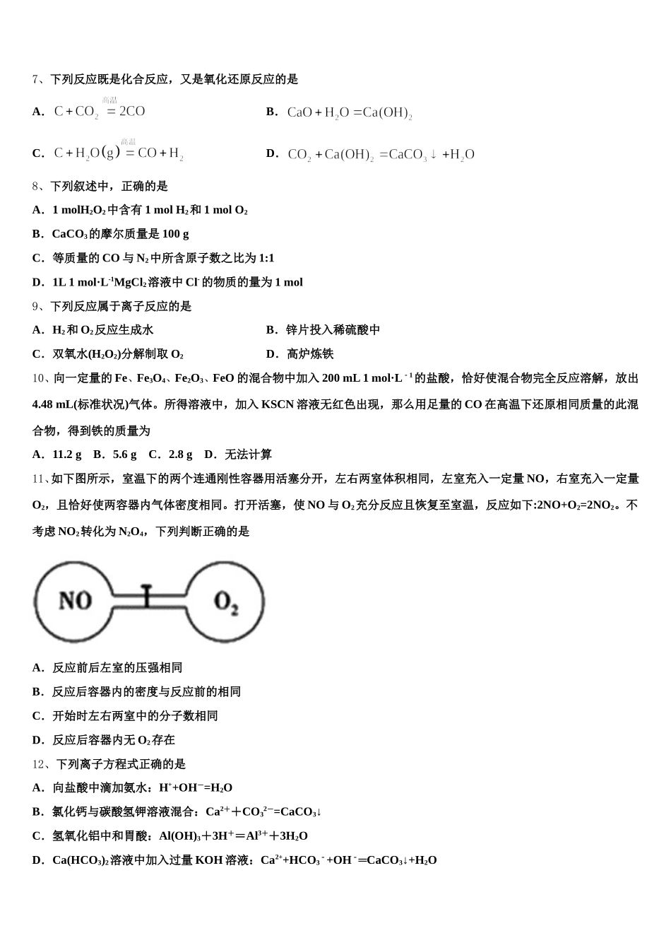 辽宁省辽宁省营口市开发区第一高级中学2026届高一上化学期中达标检测试题含解析_第2页