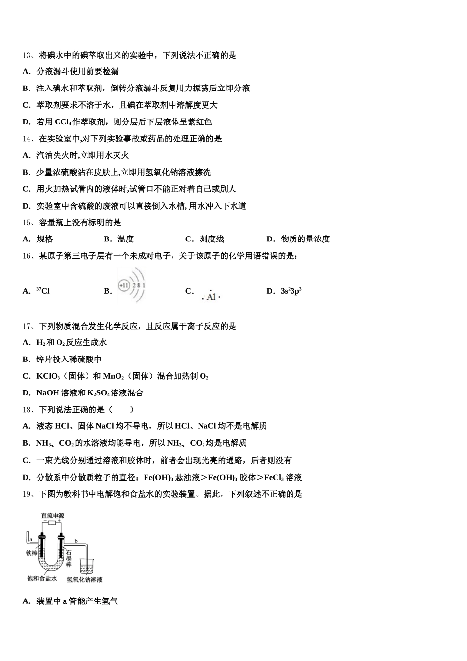 辽宁省辽宁省营口市开发区第一高级中学2026届高一上化学期中达标检测试题含解析_第3页