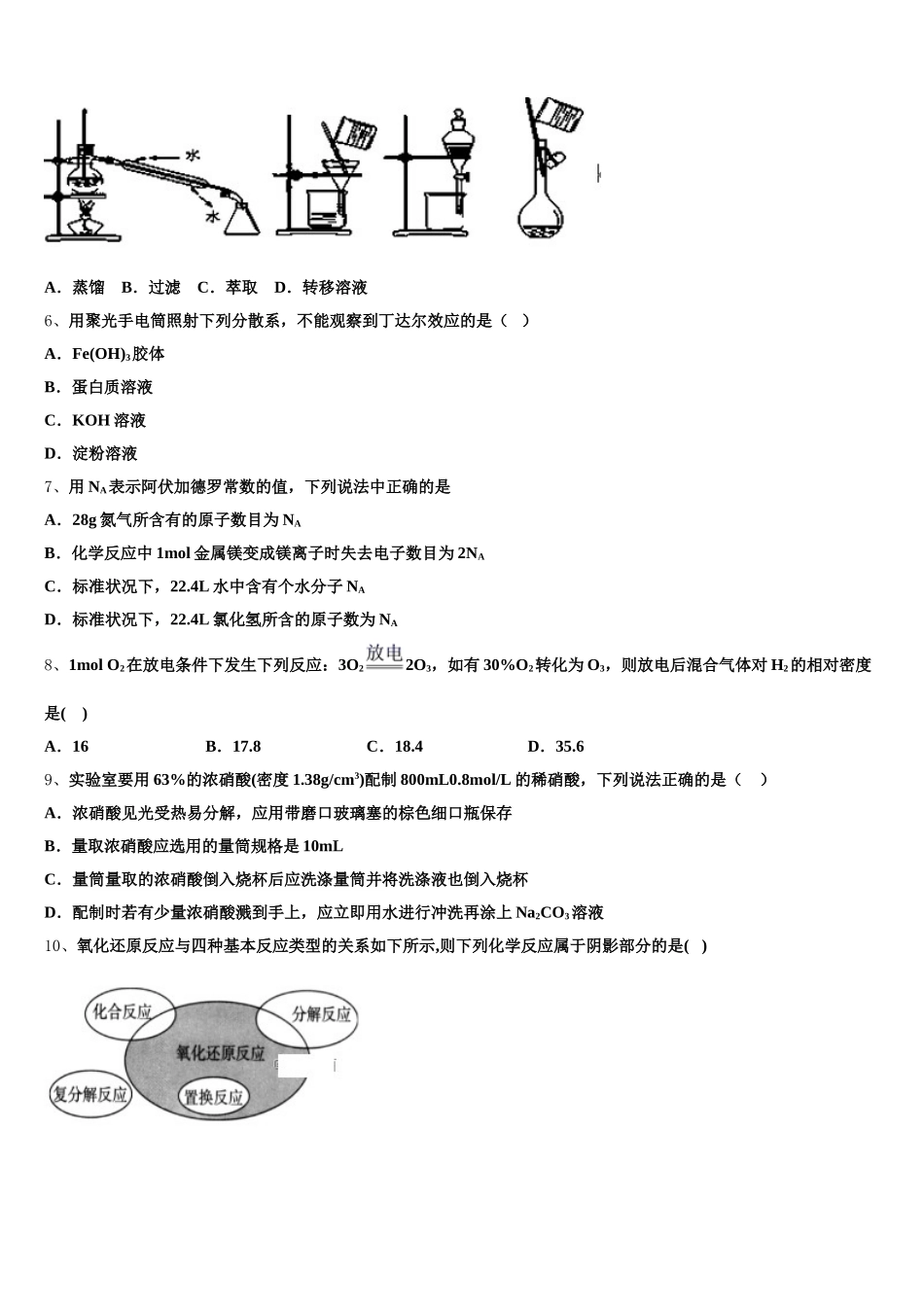 辽宁省瓦房店高级中学2026届高一上化学期中经典试题含解析_第2页