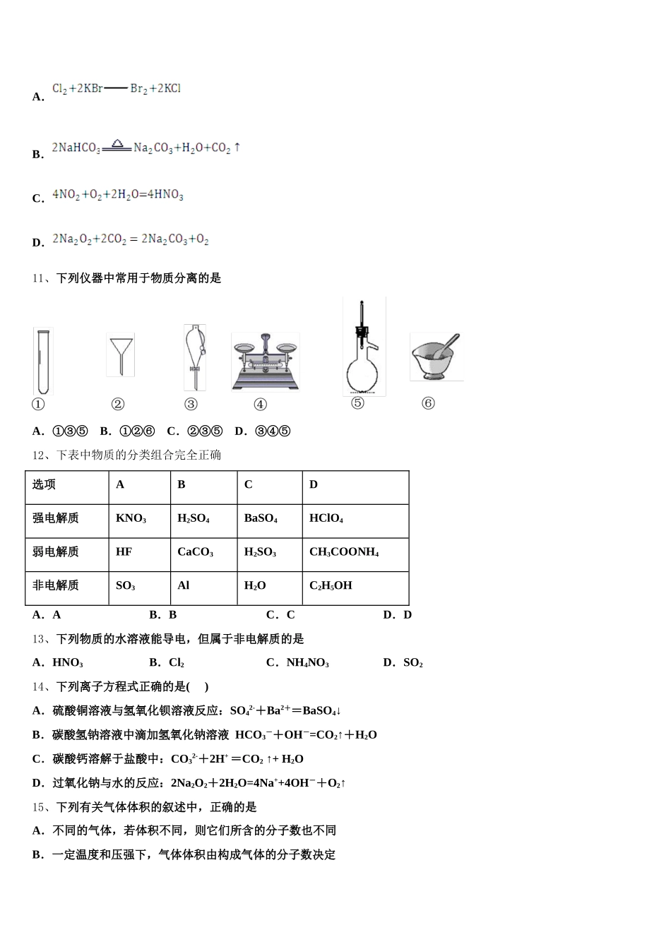 辽宁省瓦房店高级中学2026届高一上化学期中经典试题含解析_第3页