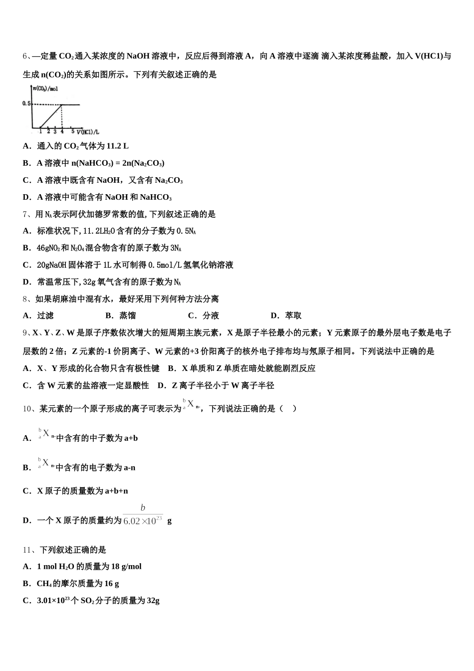辽宁省辽南协作校2025-2026学年化学高一第一学期期中复习检测试题含解析_第2页