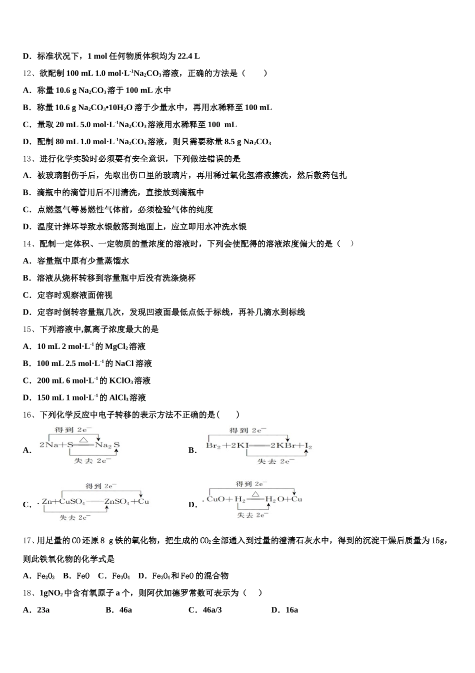 辽宁省辽南协作校2025-2026学年化学高一第一学期期中复习检测试题含解析_第3页