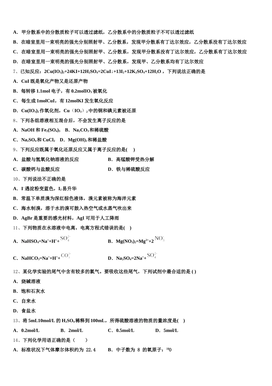 2026届辽宁省沈阳市高一上化学期中达标测试试题含解析_第2页
