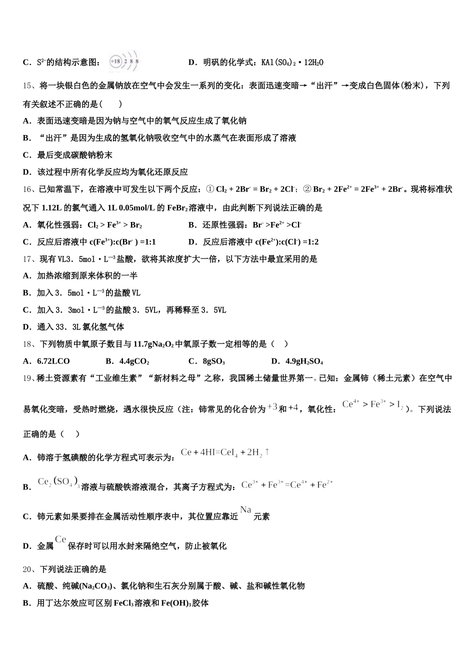 2026届辽宁省沈阳市高一上化学期中达标测试试题含解析_第3页