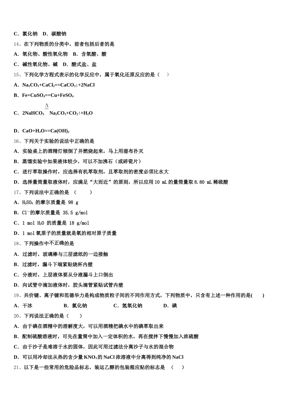 2026届辽宁省沈阳市第二十中学化学高一第一学期期中复习检测试题含解析_第3页