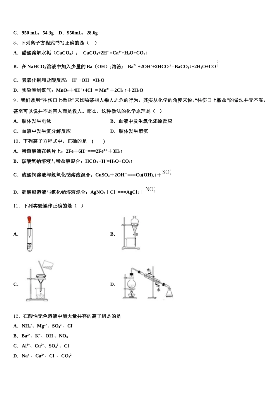 辽宁省鞍山市台安县高级中学2025年化学高一上期中学业质量监测模拟试题含解析_第2页
