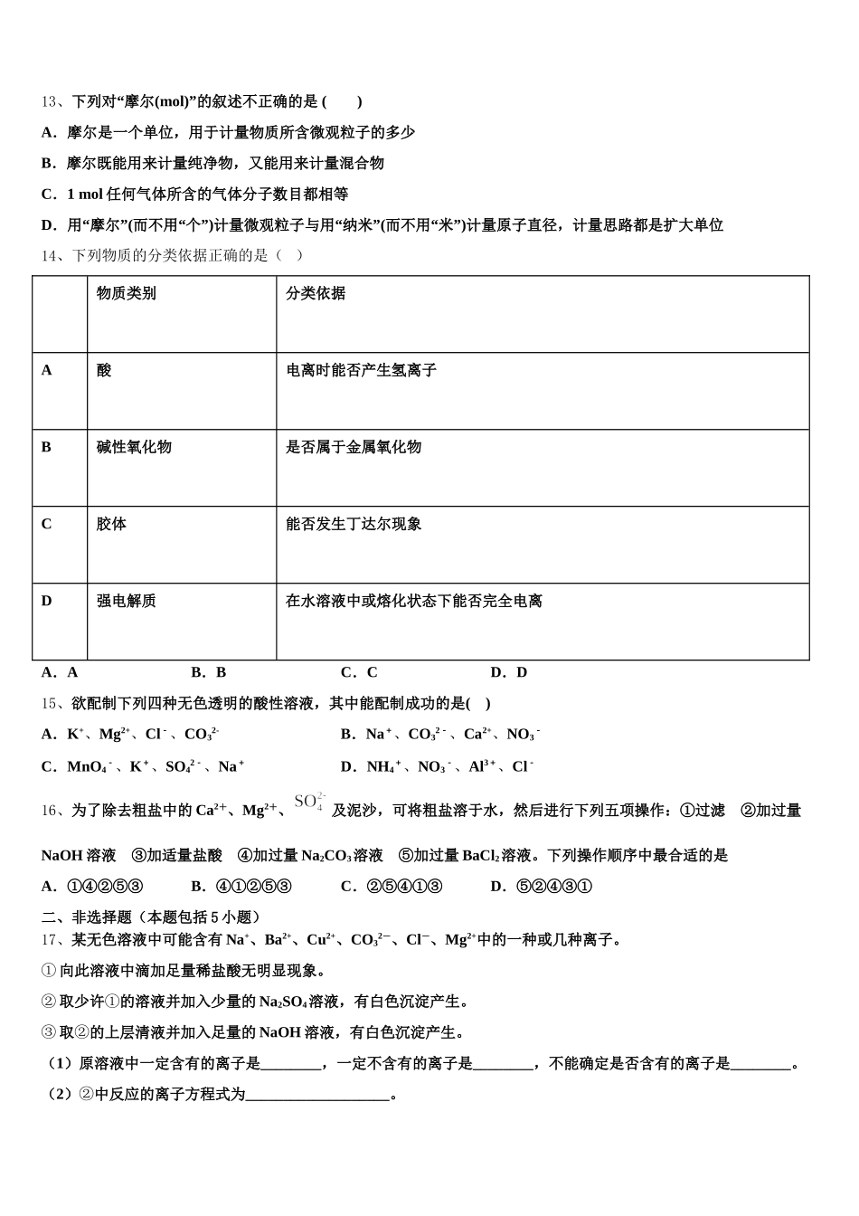 辽宁省鞍山市台安县高级中学2025年化学高一上期中学业质量监测模拟试题含解析_第3页