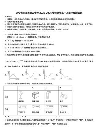 辽宁省本溪市第二中学2025-2026学年化学高一上期中预测试题含解析