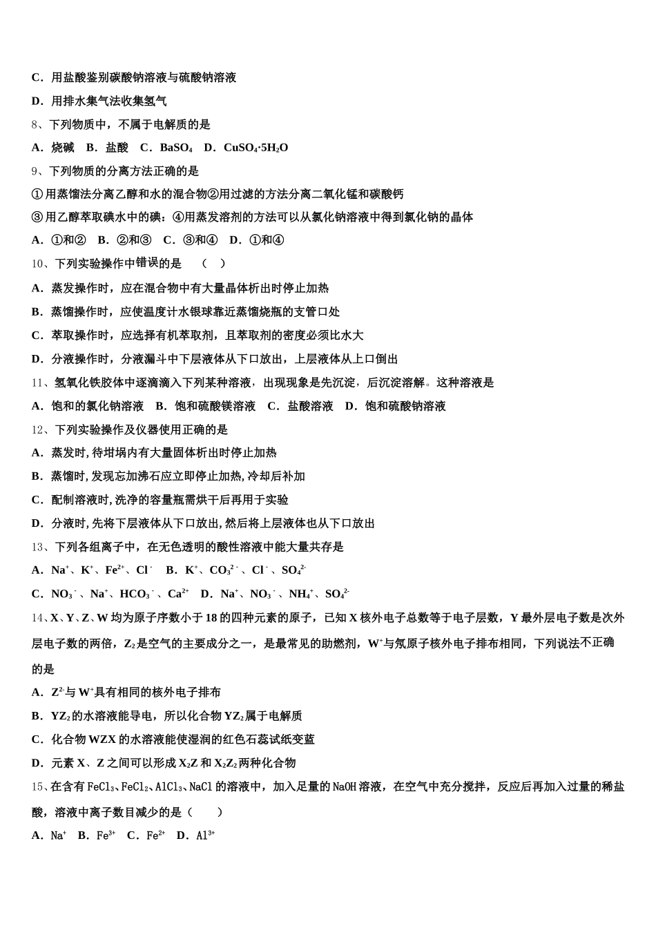 2025-2026学年辽宁省辽阳县化学高一第一学期期中学业质量监测模拟试题含解析_第2页