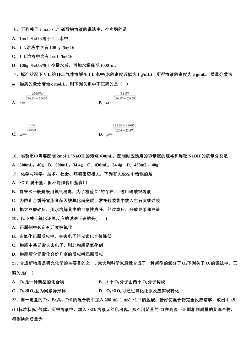 2025-2026学年辽宁省辽阳县化学高一第一学期期中学业质量监测模拟试题含解析_第3页