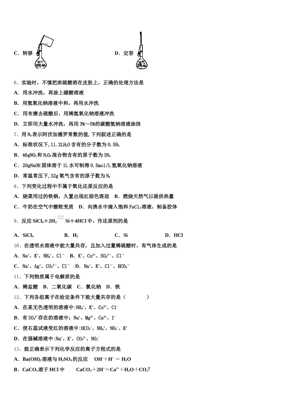 辽宁省鞍山市2025-2026学年化学高一第一学期期中教学质量检测模拟试题含解析_第2页