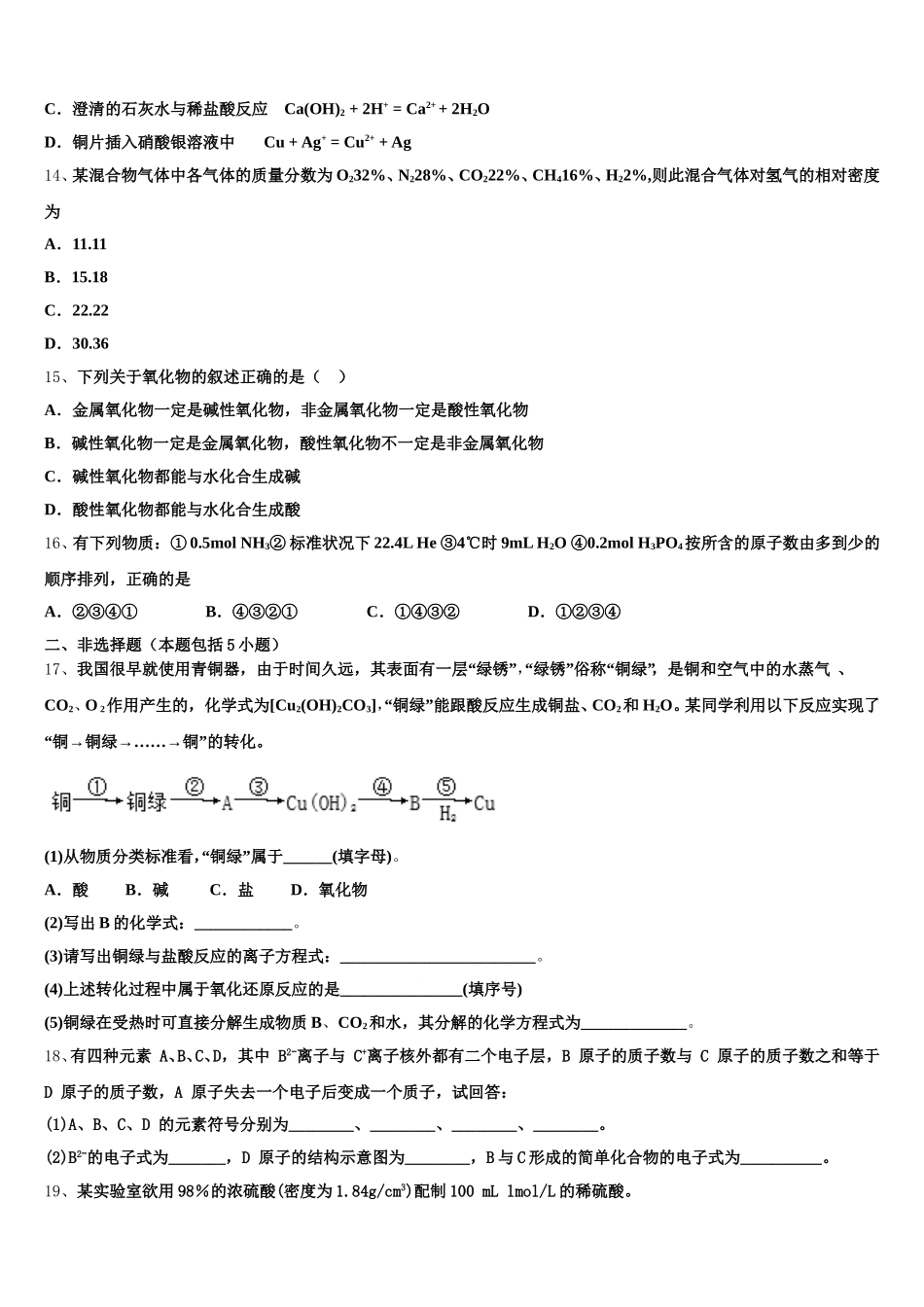 辽宁省鞍山市2025-2026学年化学高一第一学期期中教学质量检测模拟试题含解析_第3页