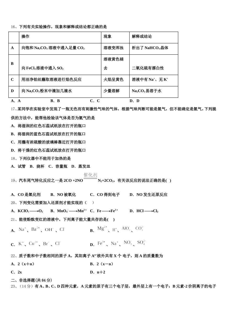 2025年辽宁省沈阳市重点中学化学高一上期中教学质量检测模拟试题含解析_第3页