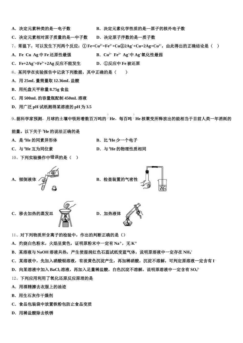 阜新市实验中学2025年化学高一第一学期期中监测试题含解析_第2页