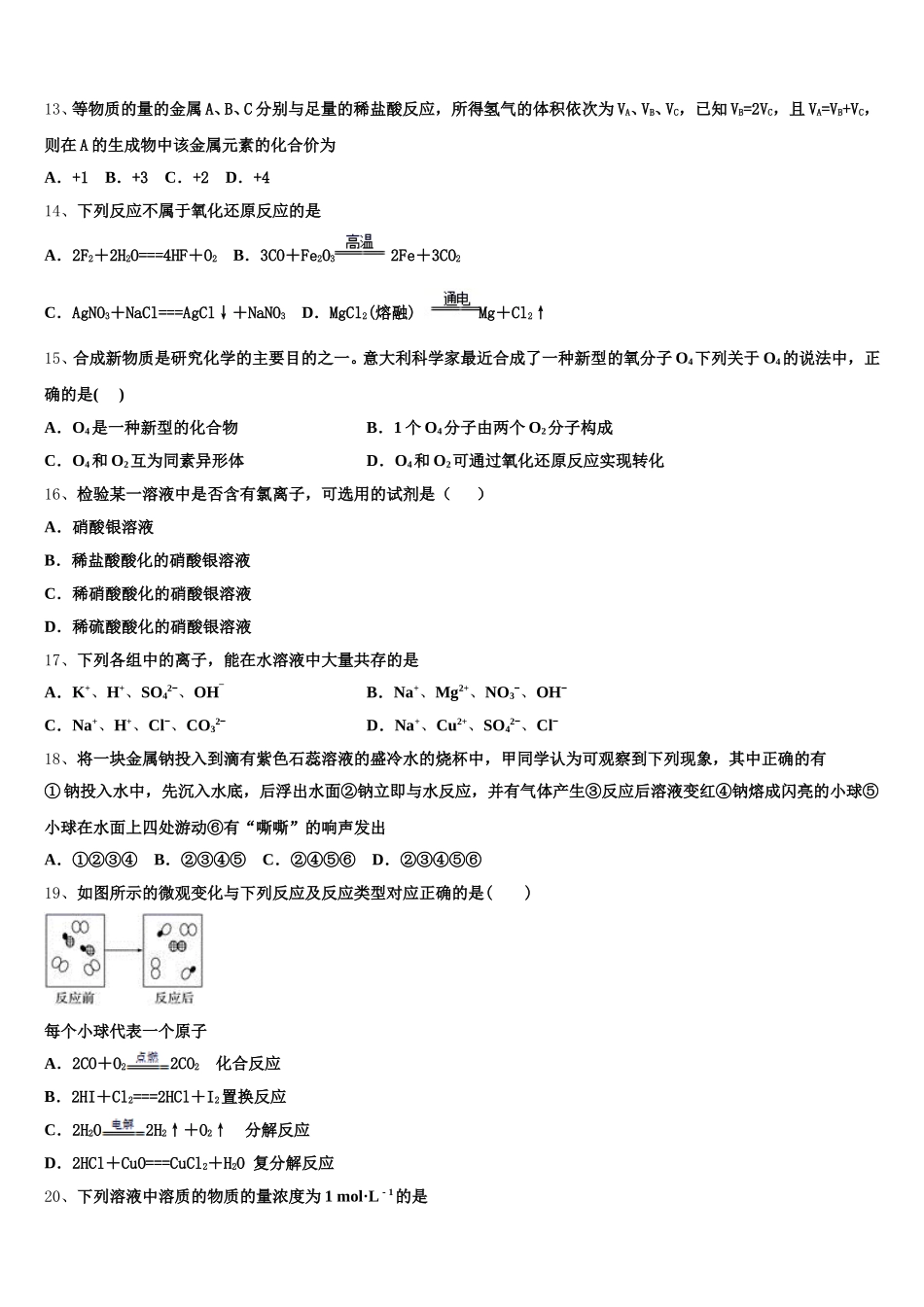 阜新市实验中学2025年化学高一第一学期期中监测试题含解析_第3页