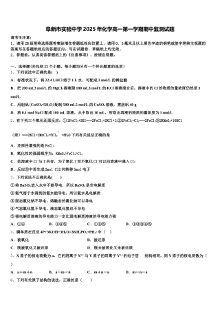 阜新市实验中学2025年化学高一第一学期期中监测试题含解析