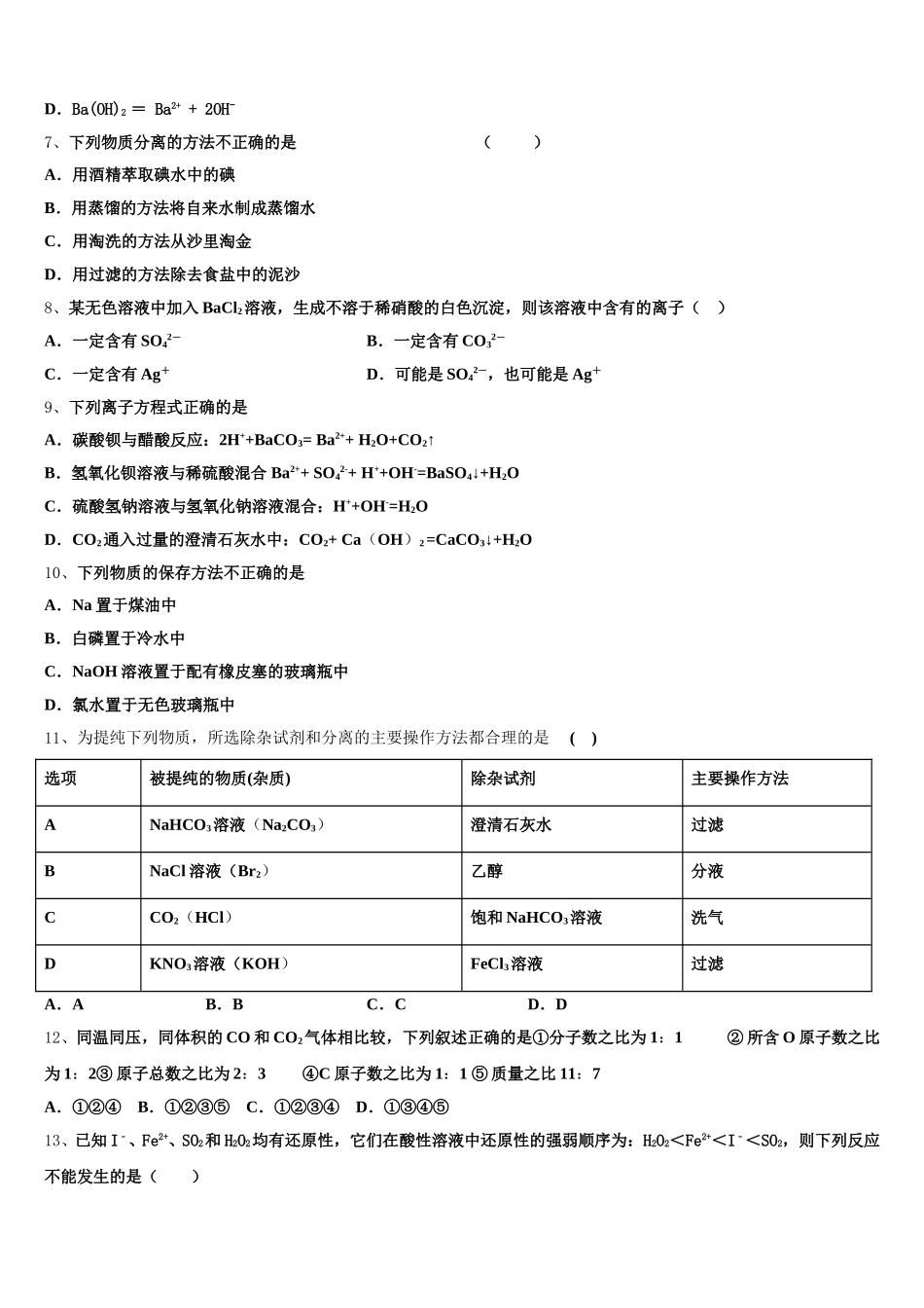 2025-2026学年沈阳外国语学校化学高一上期中达标检测模拟试题含解析_第2页