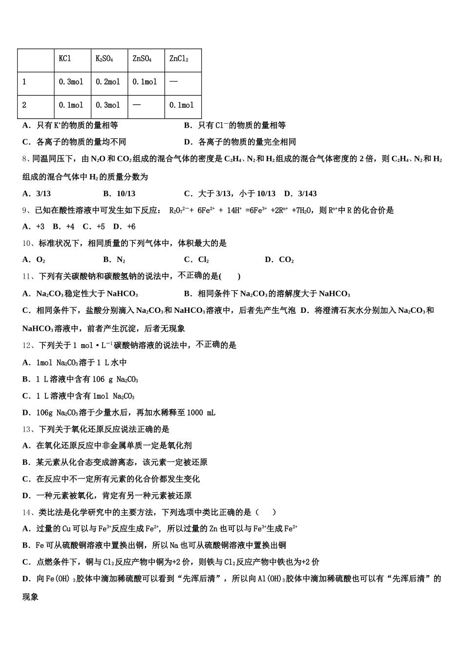 辽宁葫芦岛协作校2025-2026学年化学高一上期中检测试题含解析_第2页