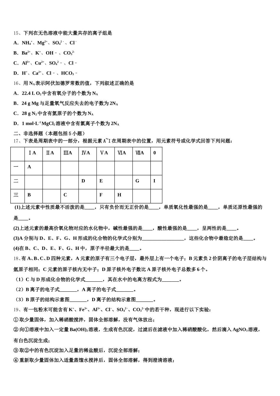 辽宁葫芦岛协作校2025-2026学年化学高一上期中检测试题含解析_第3页