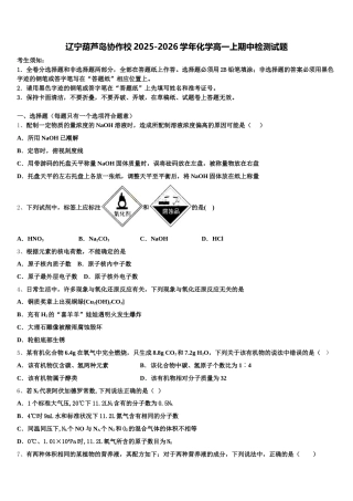 辽宁葫芦岛协作校2025-2026学年化学高一上期中检测试题含解析