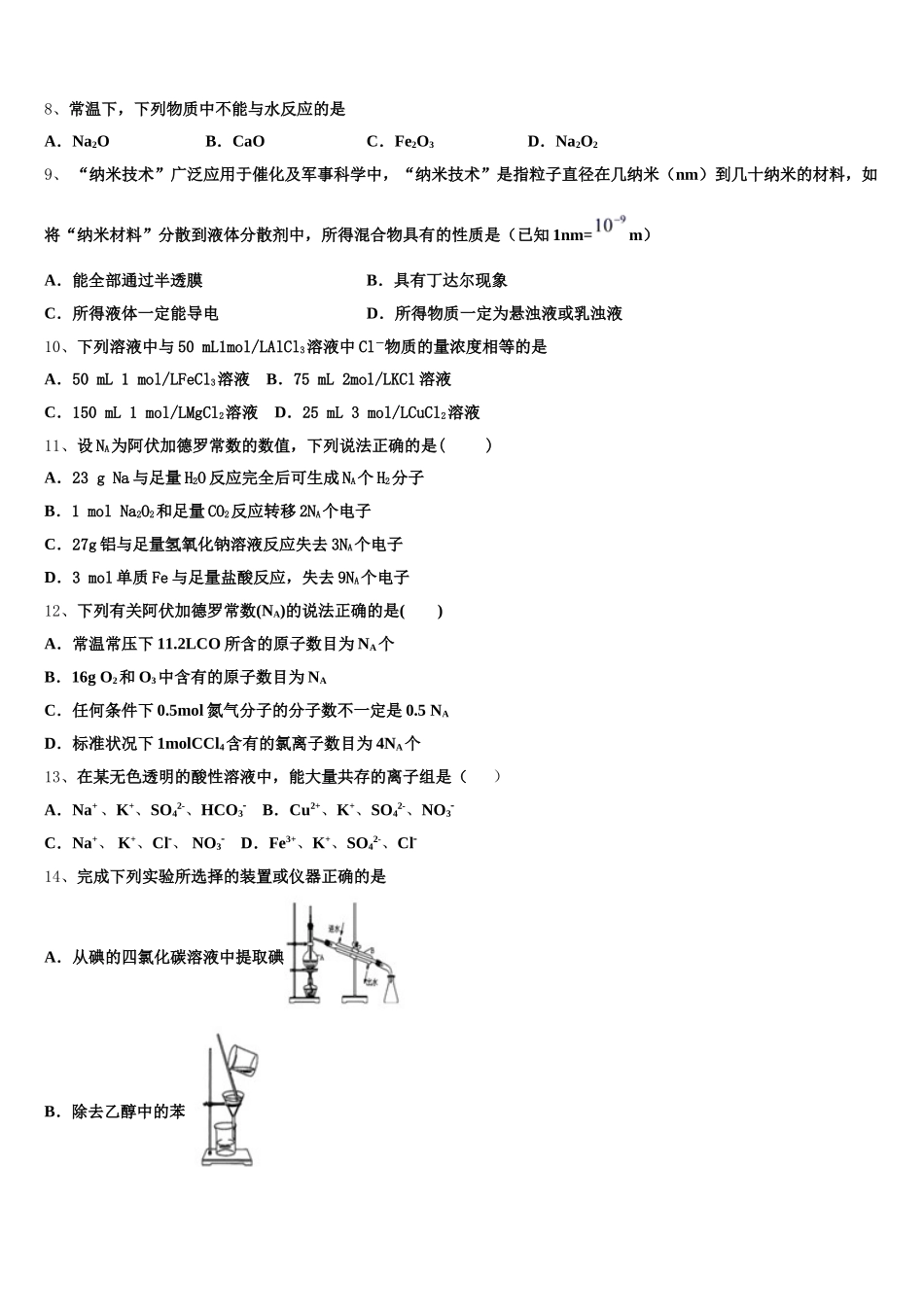 辽宁省大连市第十六中学2025年化学高一第一学期期中统考模拟试题含解析_第2页
