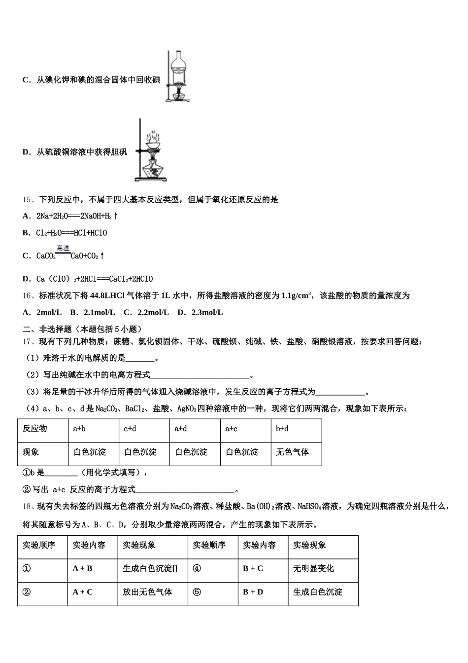 辽宁省大连市第十六中学2025年化学高一第一学期期中统考模拟试题含解析_第3页