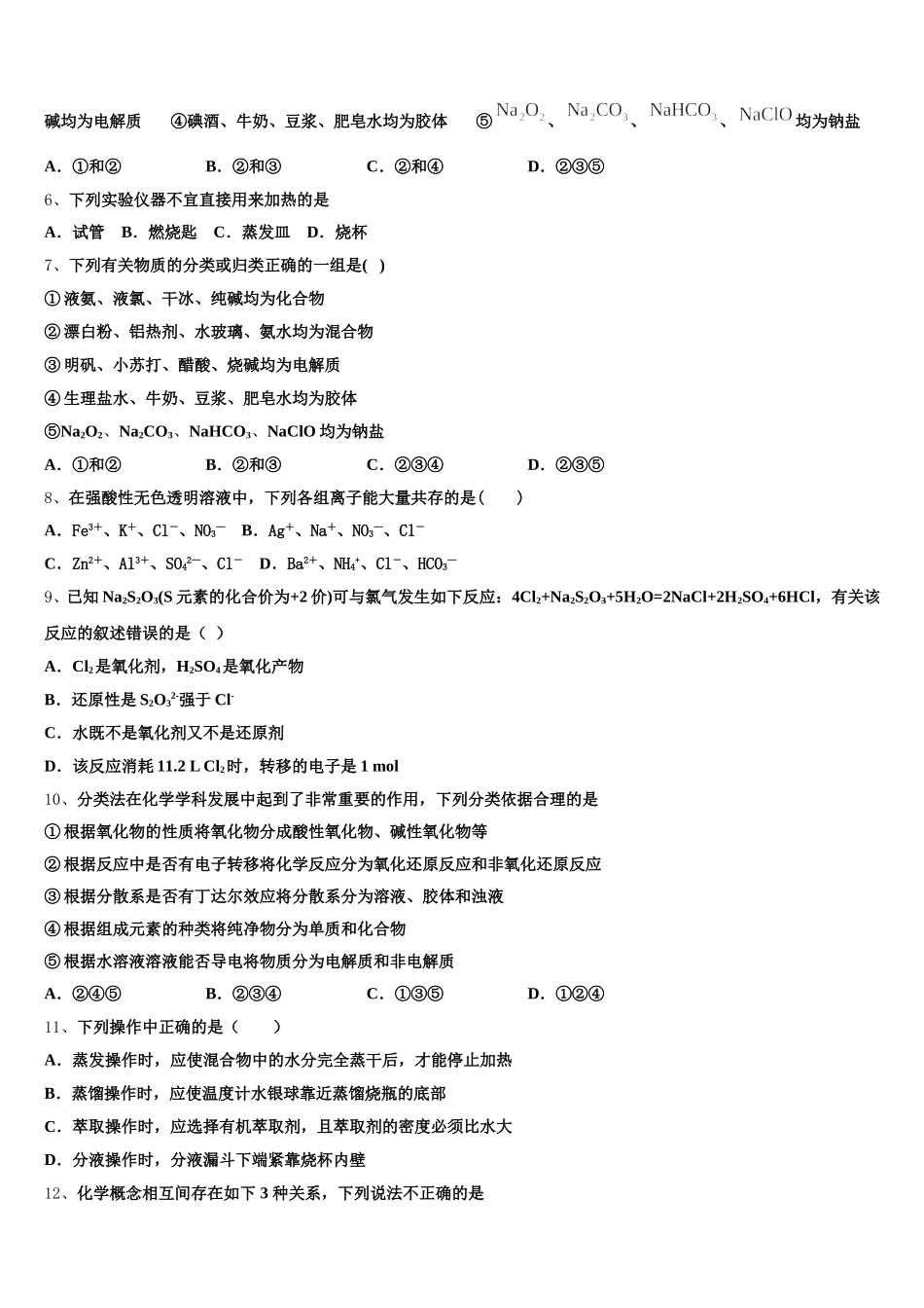 2026届辽宁省凌源市第二高级中学化学高一上期中联考试题含解析_第2页