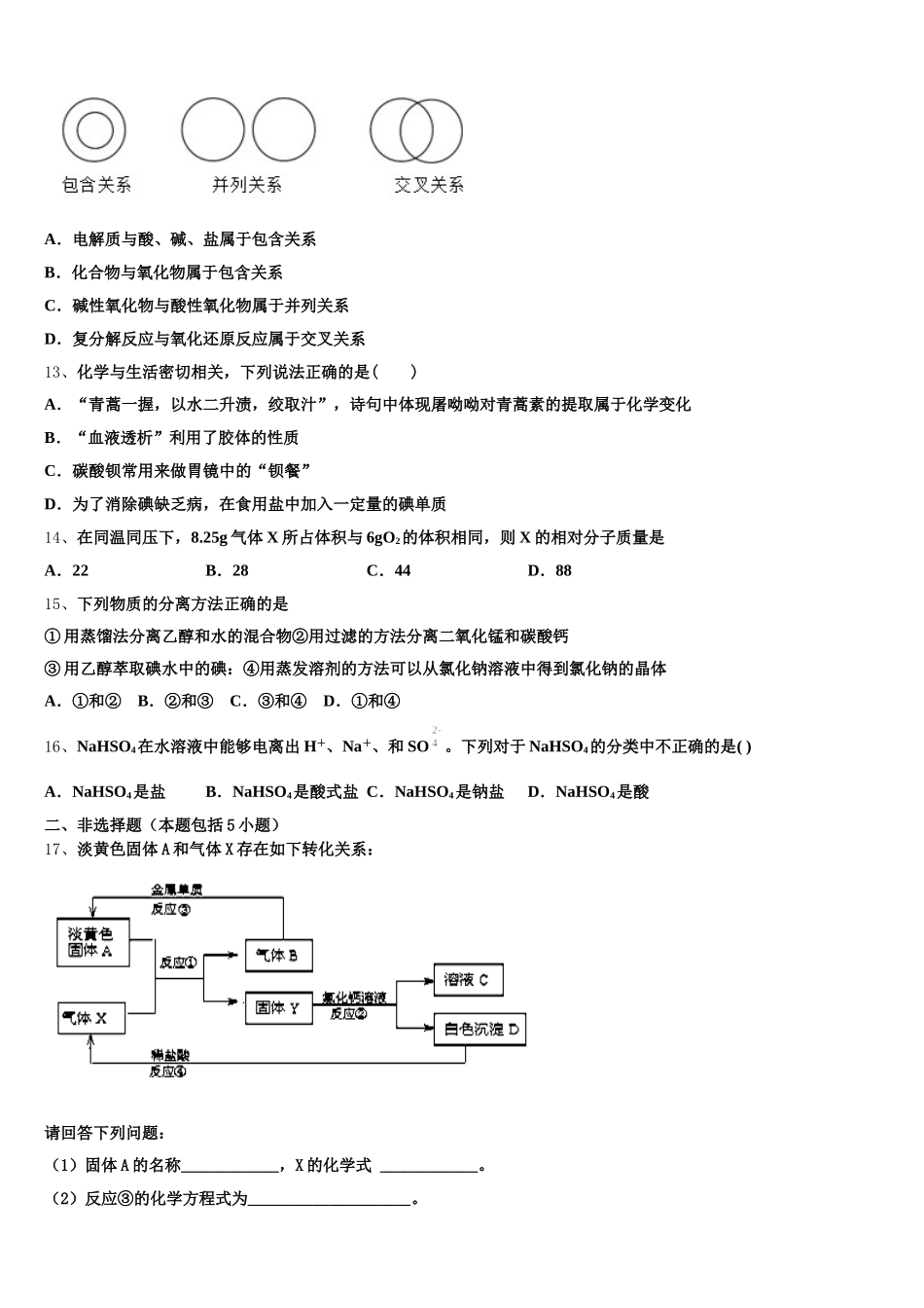 2026届辽宁省凌源市第二高级中学化学高一上期中联考试题含解析_第3页