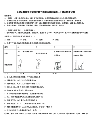 2026届辽宁省凌源市第二高级中学化学高一上期中联考试题含解析
