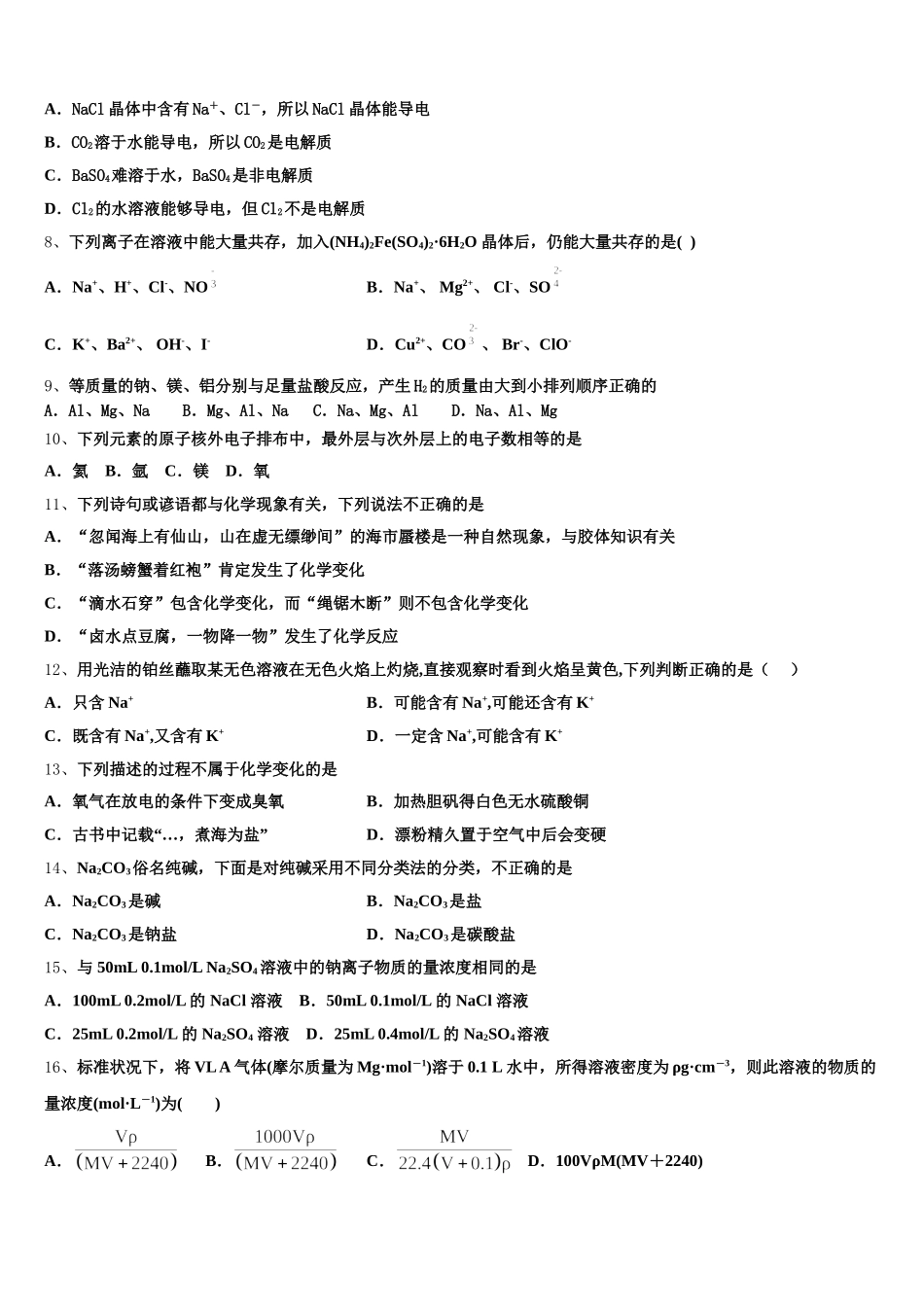 辽宁省葫芦岛市协作体2025-2026学年化学高一上期中考试试题含解析_第2页