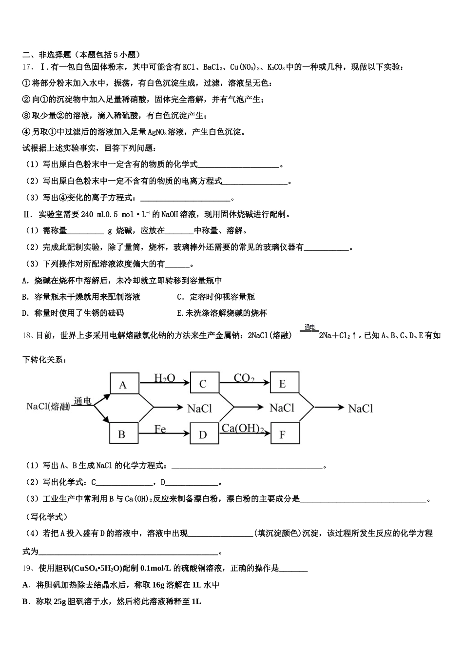 辽宁省葫芦岛市协作体2025-2026学年化学高一上期中考试试题含解析_第3页