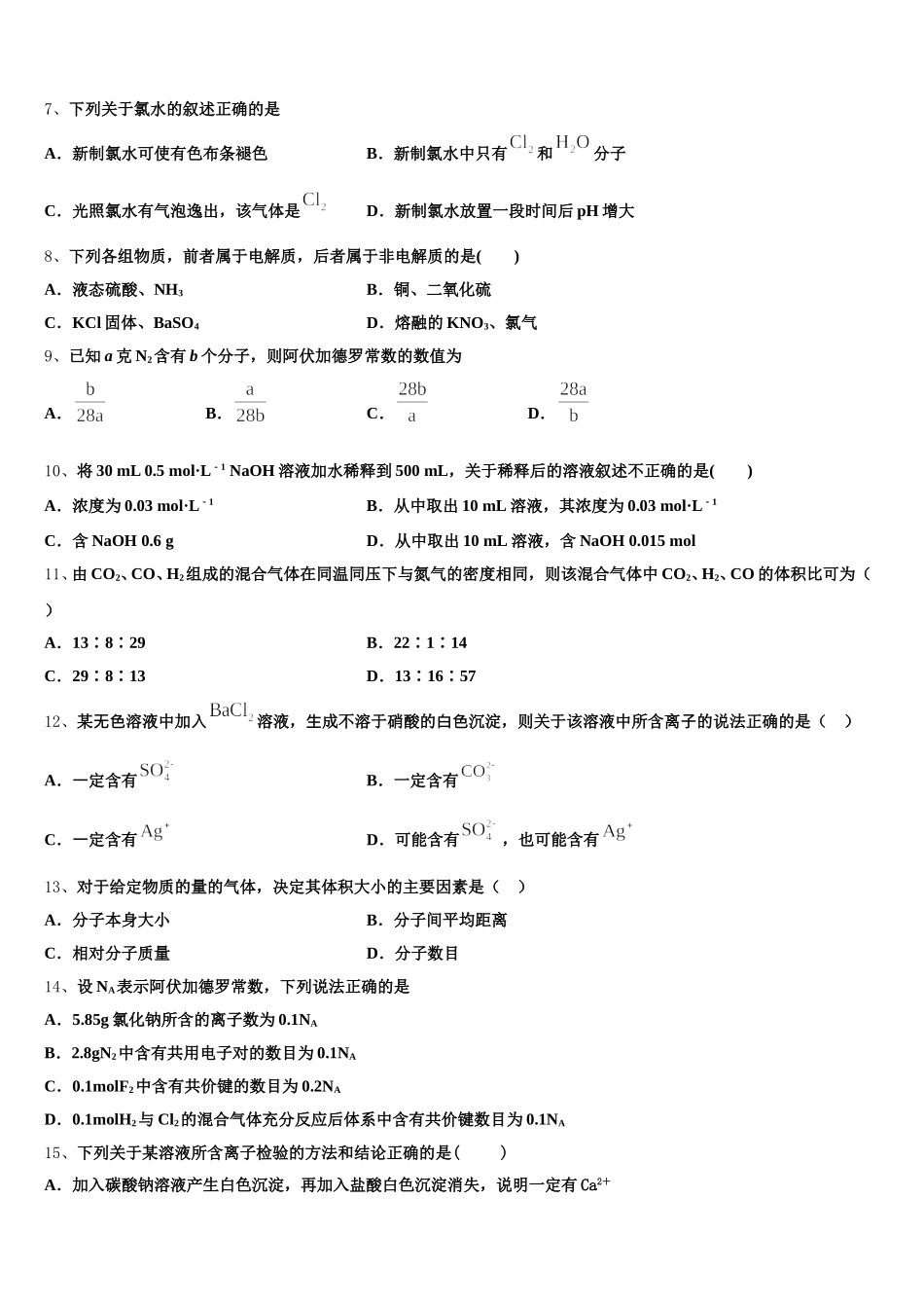 2025-2026学年辽宁省实验中学高一化学第一学期期中统考模拟试题含解析_第2页