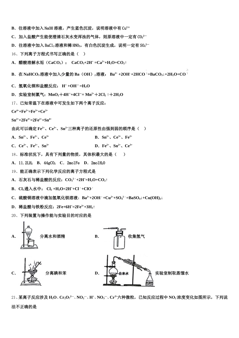 2025-2026学年辽宁省实验中学高一化学第一学期期中统考模拟试题含解析_第3页
