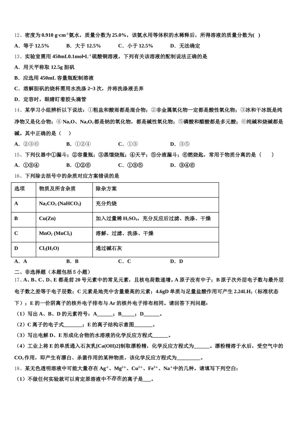 2025-2026学年辽宁省葫芦岛化学高一上期中统考模拟试题含解析_第3页