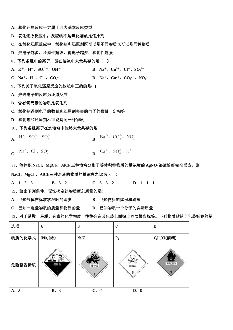 2026届辽宁省大连市第四十八中学化学高一上期中质量跟踪监视试题含解析_第2页