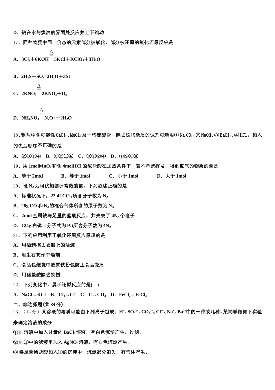 2026届湖北省天门仙桃潜江化学高一第一学期期中达标检测试题含解析_第3页