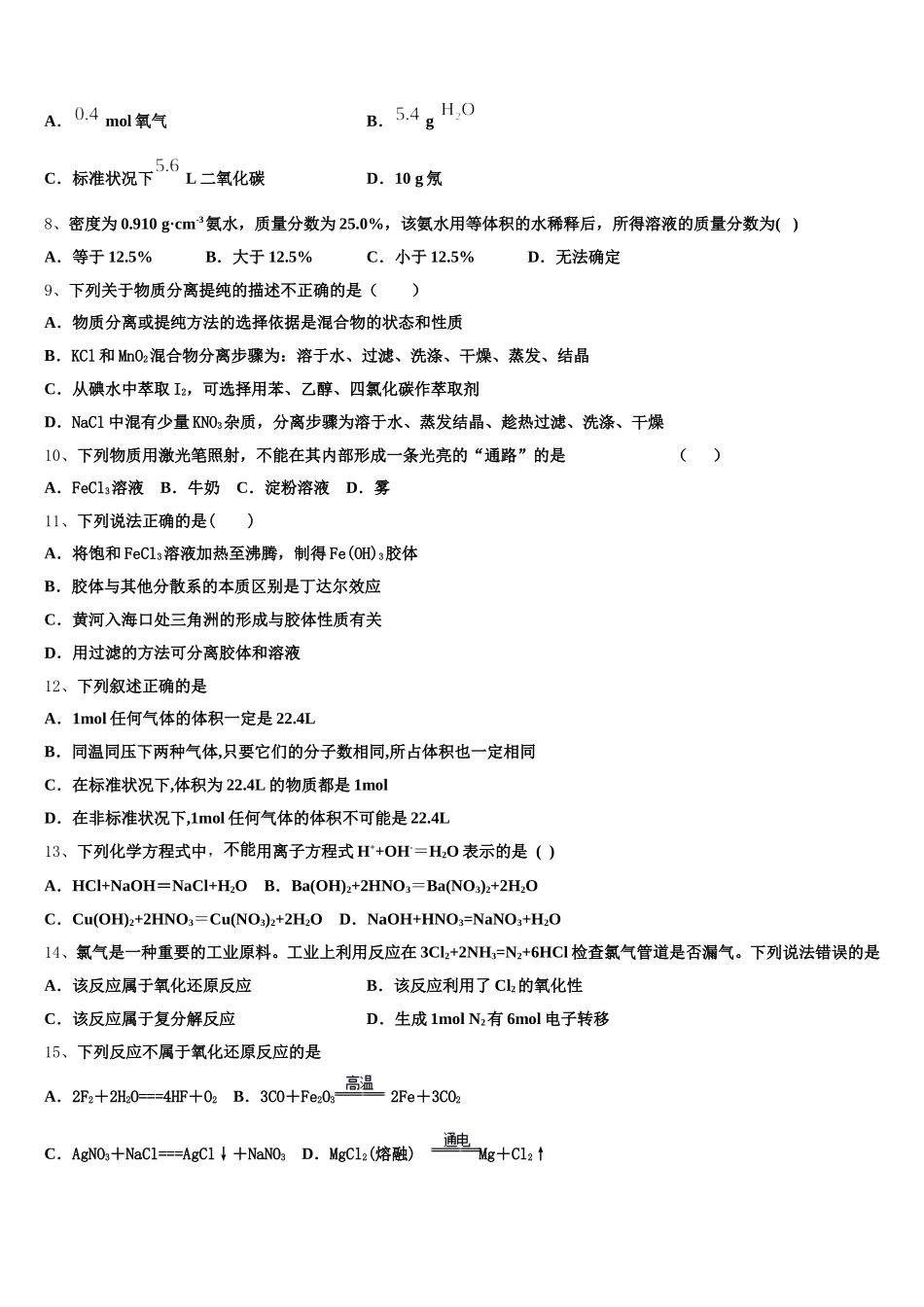 湖北荆门市第一中学2026届化学高一第一学期期中统考试题含解析_第2页