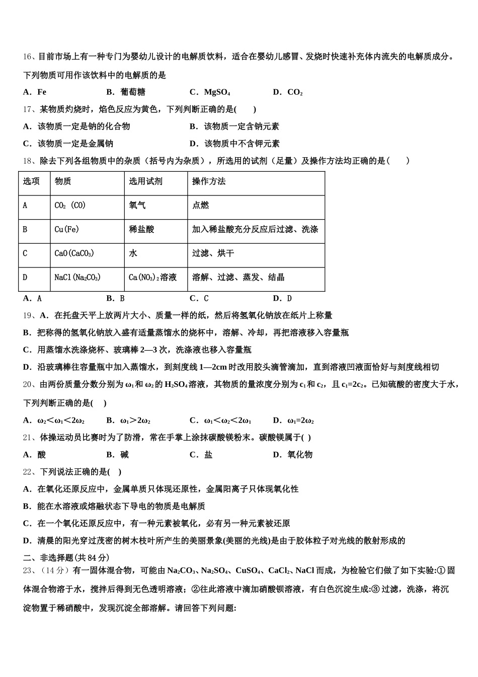 湖北荆门市第一中学2026届化学高一第一学期期中统考试题含解析_第3页