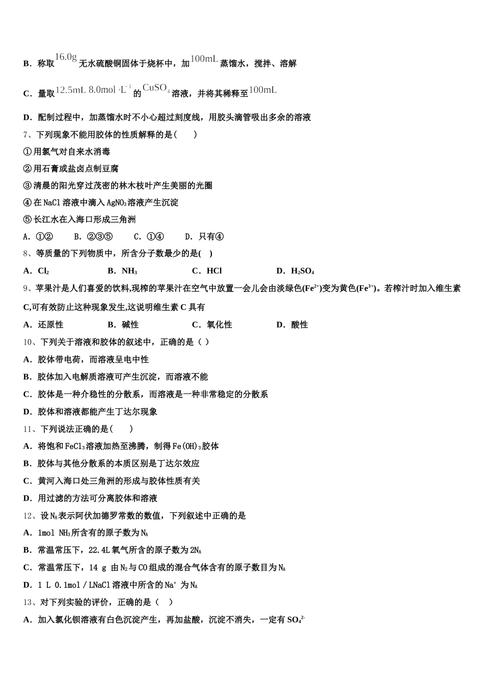 湖北省武汉市第一中学、第三中学等六校2025-2026学年化学高一上期中达标测试试题含解析_第2页
