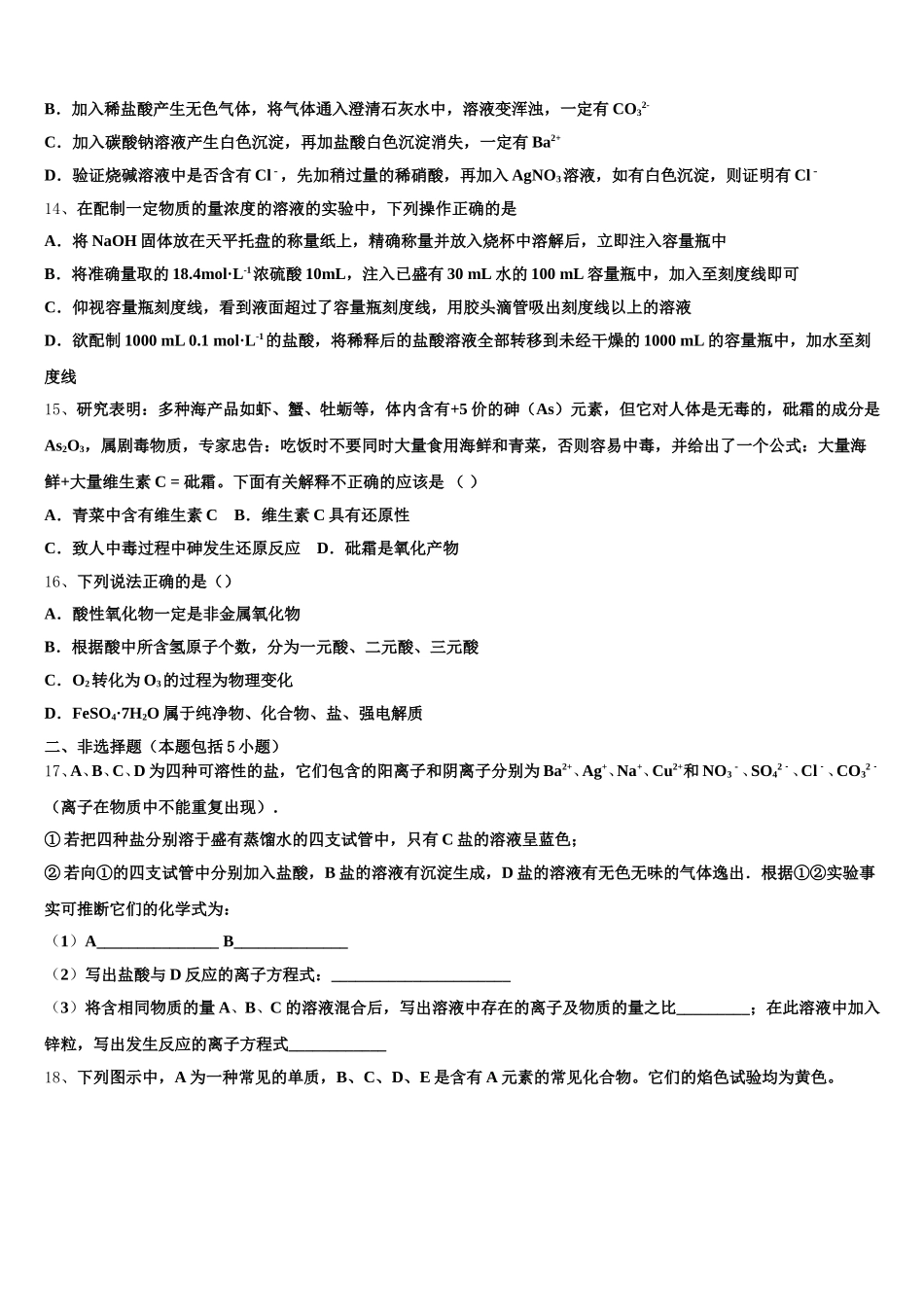 湖北省武汉市第一中学、第三中学等六校2025-2026学年化学高一上期中达标测试试题含解析_第3页