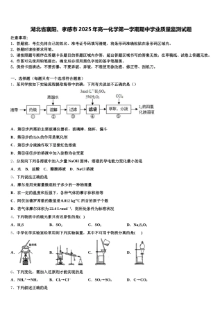 湖北省襄阳、孝感市2025年高一化学第一学期期中学业质量监测试题含解析