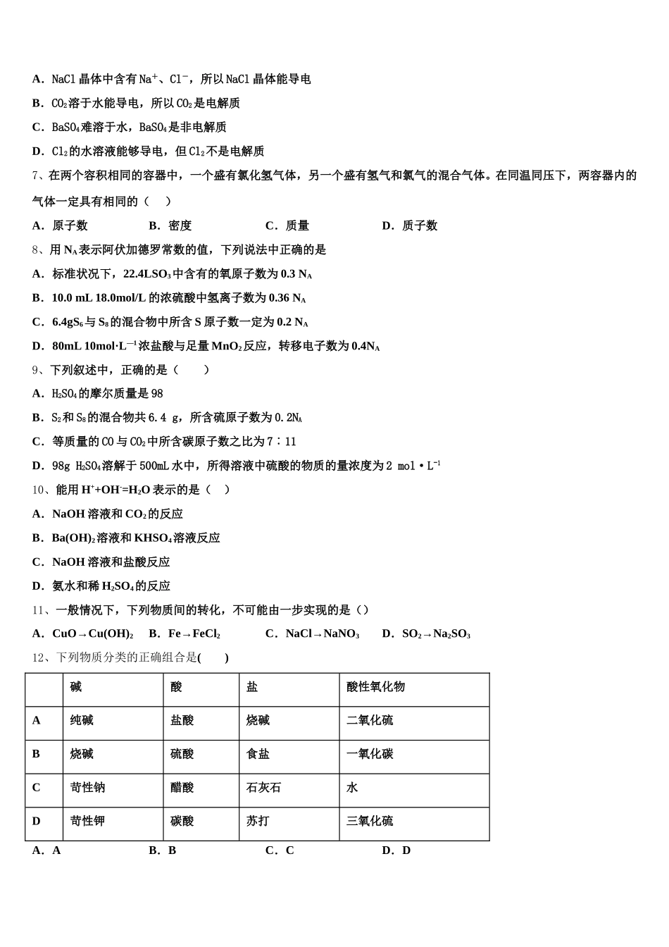 2025-2026学年武汉市第二中学化学高一第一学期期中联考试题含解析_第2页