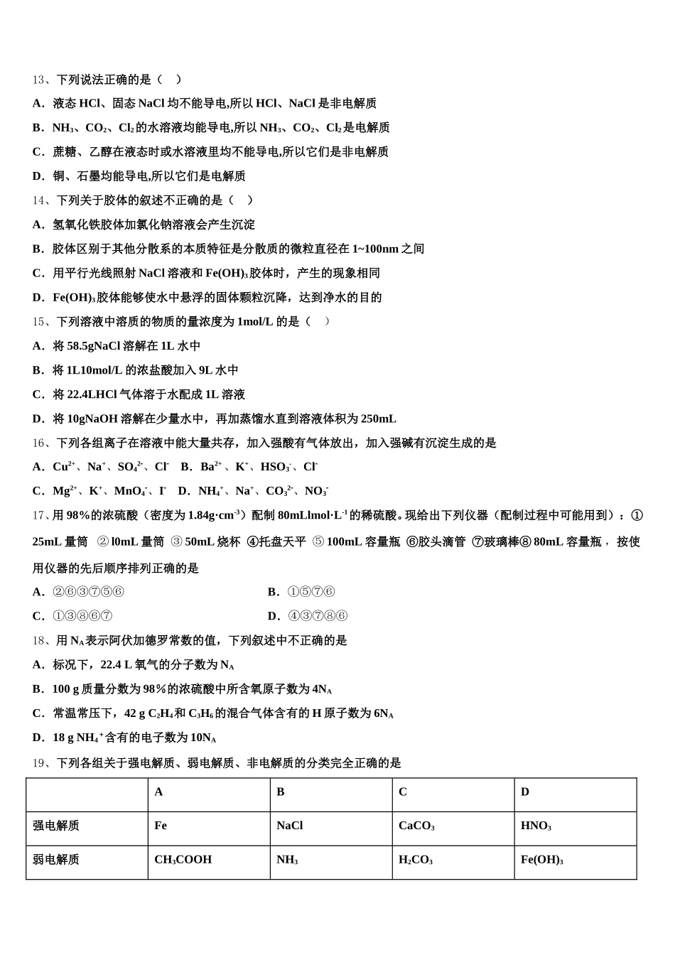 2025-2026学年武汉市第二中学化学高一第一学期期中联考试题含解析_第3页