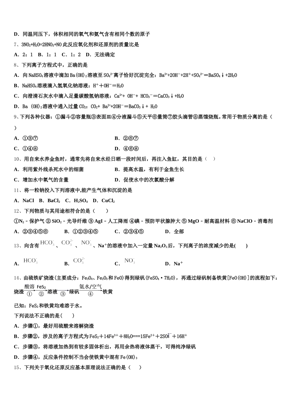 湖北省黄冈市罗田县第一中学2025-2026学年化学高一上期中统考试题含解析_第2页