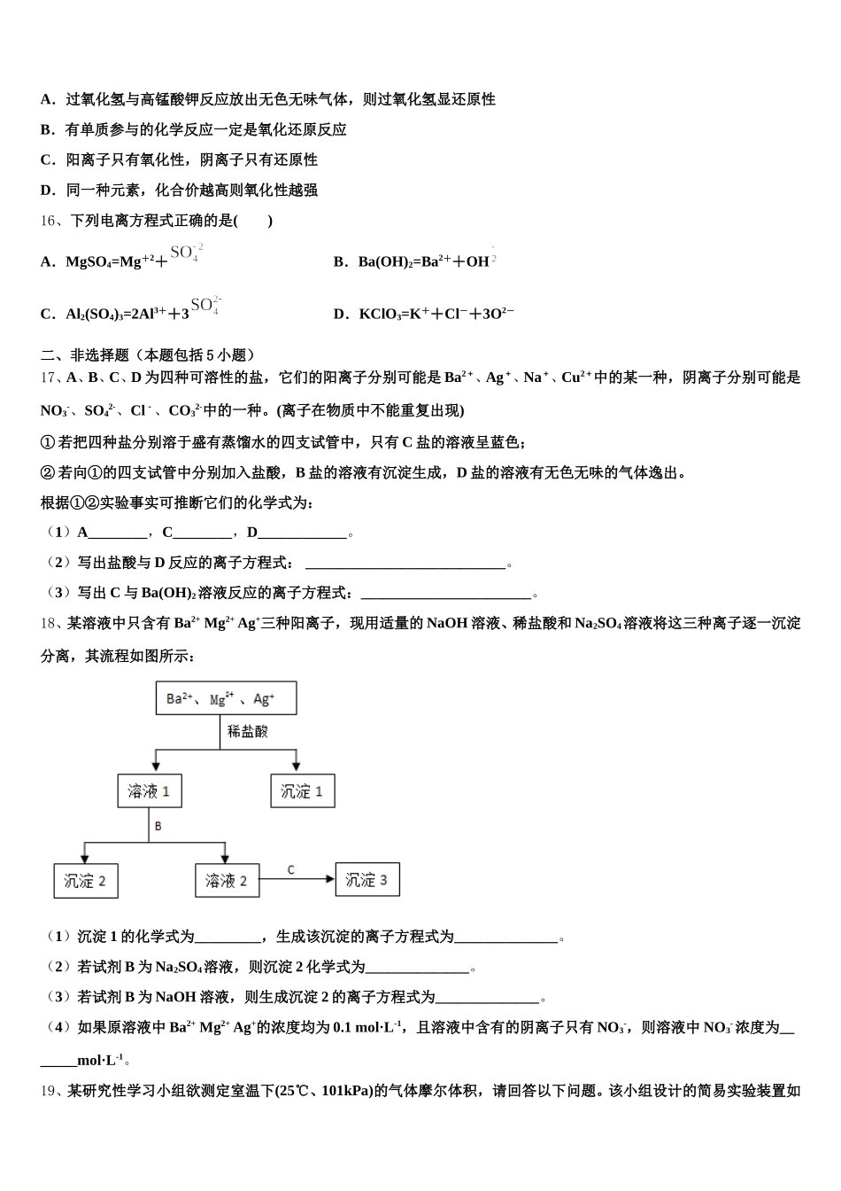 湖北省黄冈市罗田县第一中学2025-2026学年化学高一上期中统考试题含解析_第3页