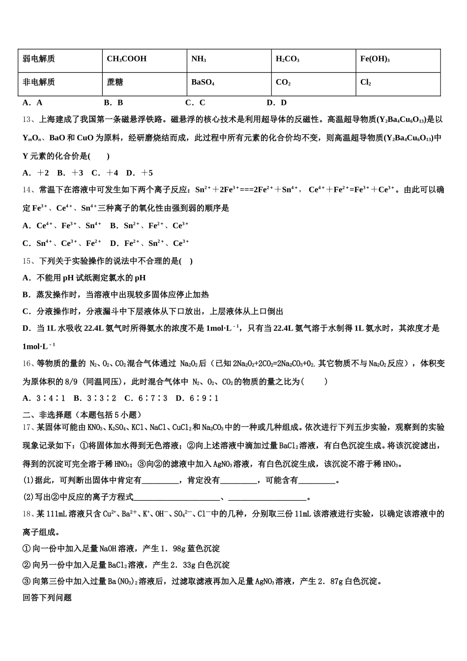 湖北省宜昌市点军区第二中学2025-2026学年化学高一上期中调研试题含解析_第3页