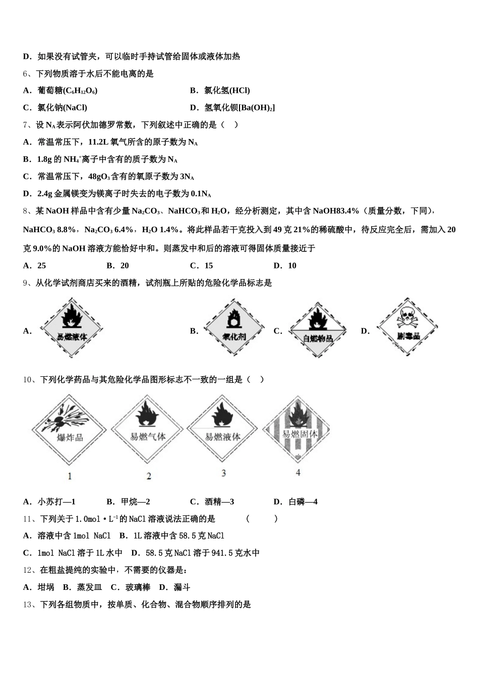 湖北省巴东一中2026届高一化学第一学期期中调研模拟试题含解析_第2页