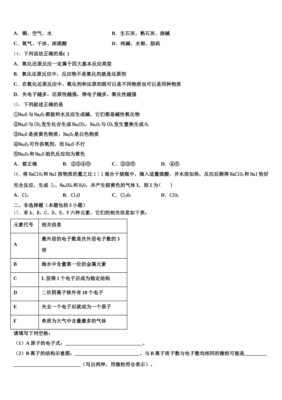 湖北省巴东一中2026届高一化学第一学期期中调研模拟试题含解析_第3页